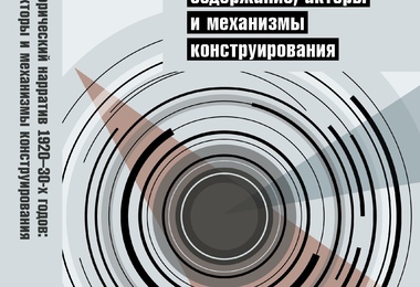 Вышла коллективная монография 