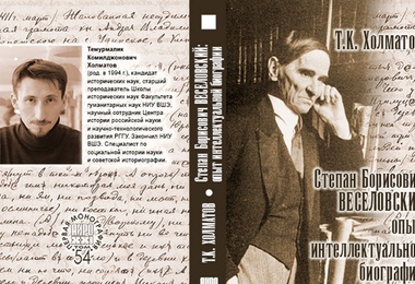 Вышла рецензия участника проекта В.В. Тихонова на книгу Т.К. Холматова 