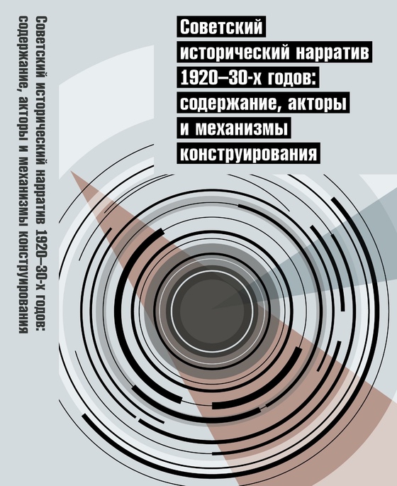 Вышла коллективная монография 