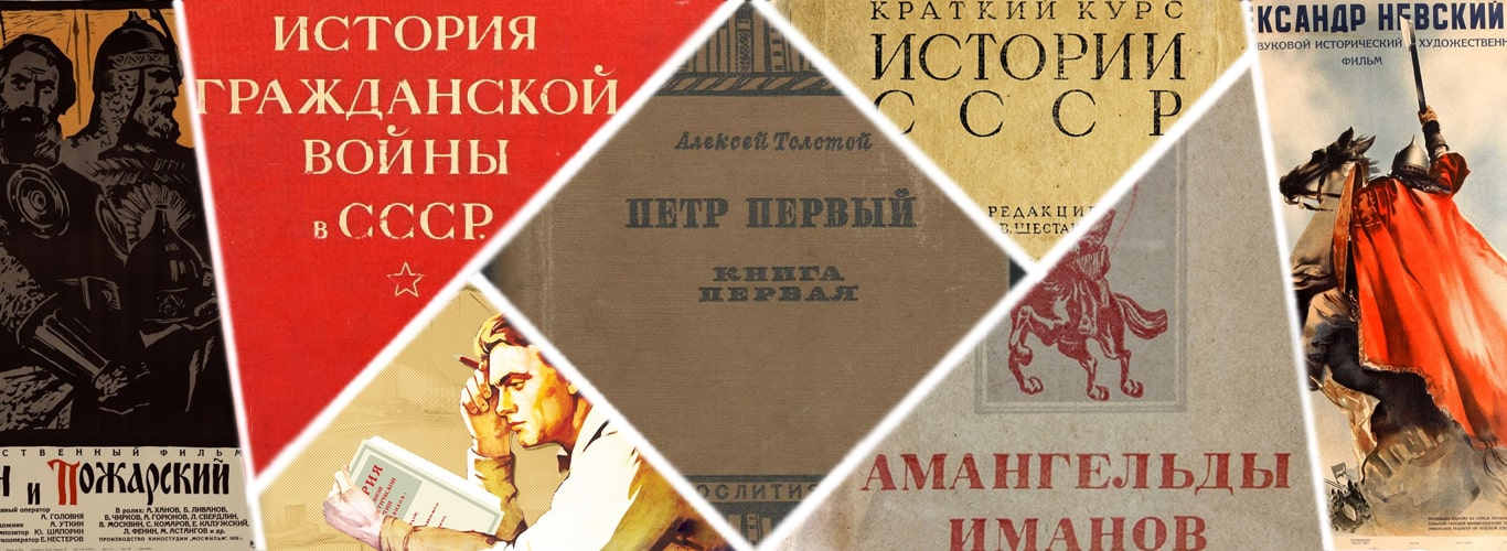 Советский исторический нарратив 1920-30-х гг.: содержание, акторы и механизмы конструирования